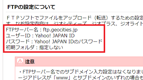 FTP接続の設定方法