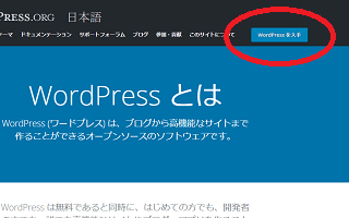 WordPressのダウンロード