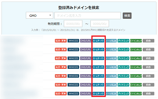 登録済みドメイン一覧