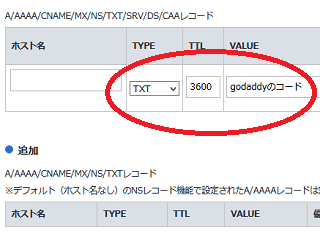 お名前.com  DNS編集