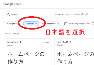 Google Fontsで日本語を選択