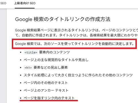 Google検索結果でのタイトルリンクの作成方法