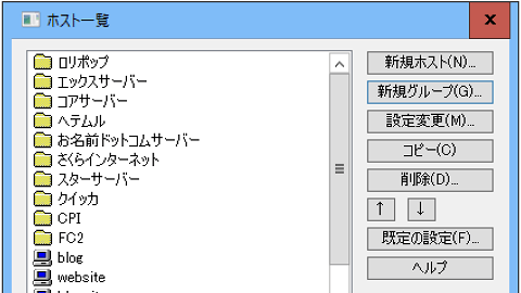 レンタルサーバー毎にフォルダ分け