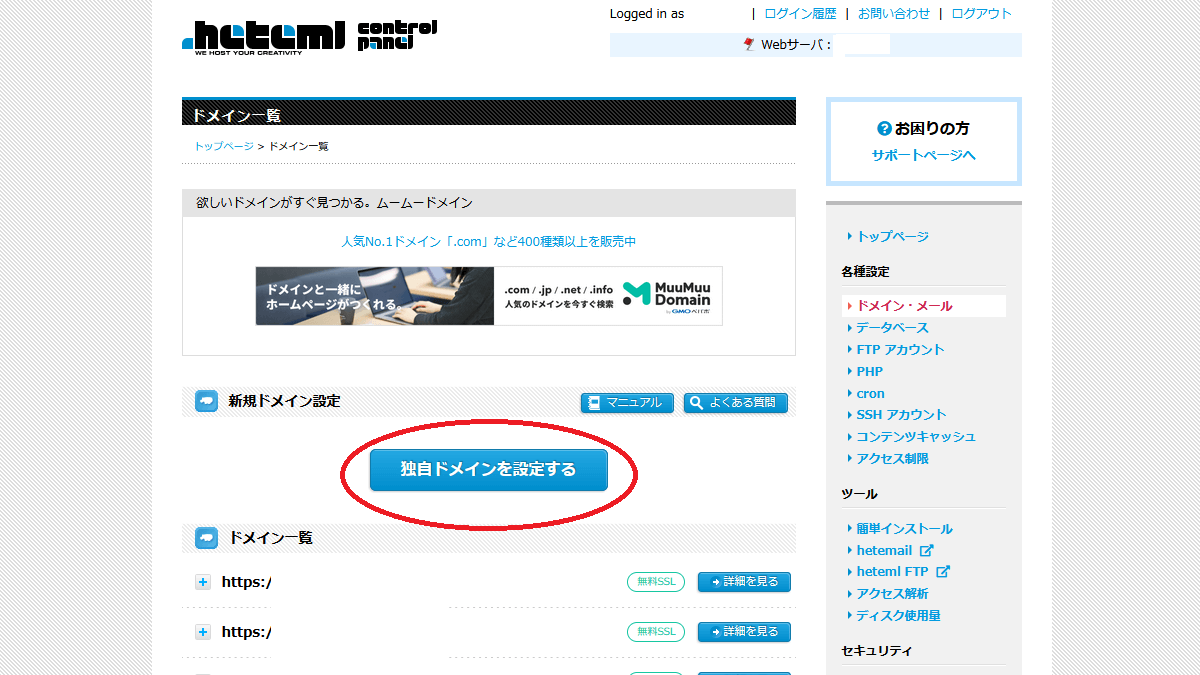 ヘテムルの大容量レンタルサーバー
