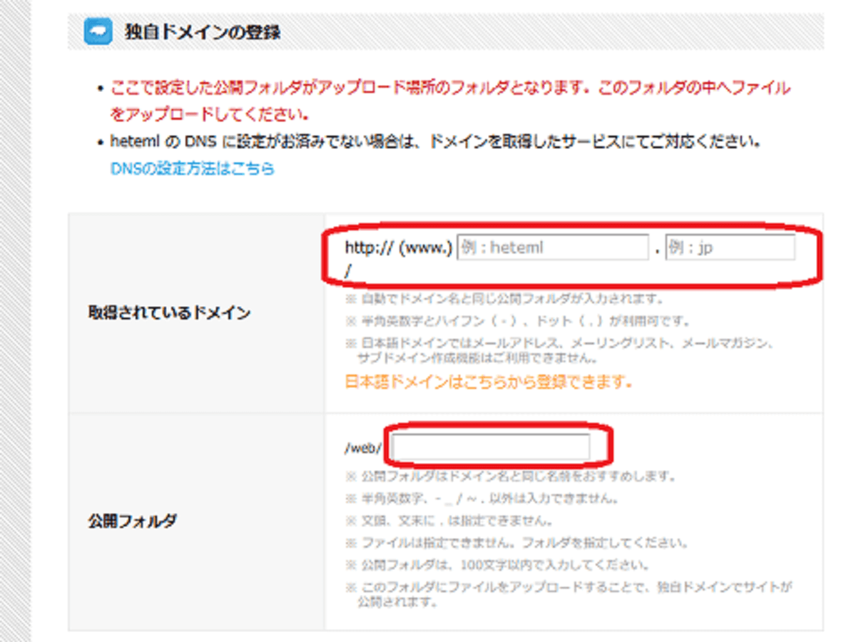 独自ドメインの設定方法
