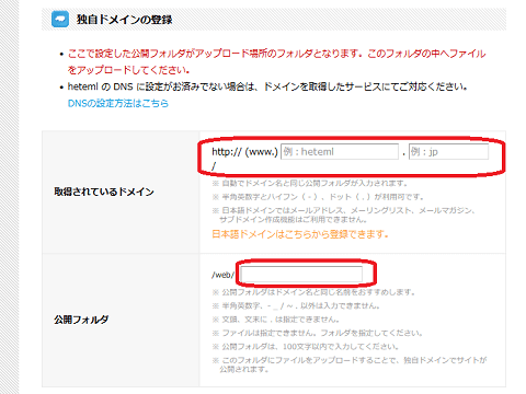 ヘテムルでのドメイン登録画面