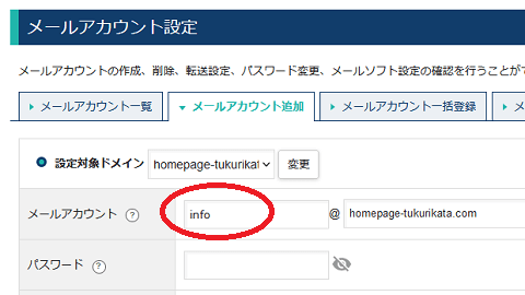 レンタルサーバー側のメールアカウント設定