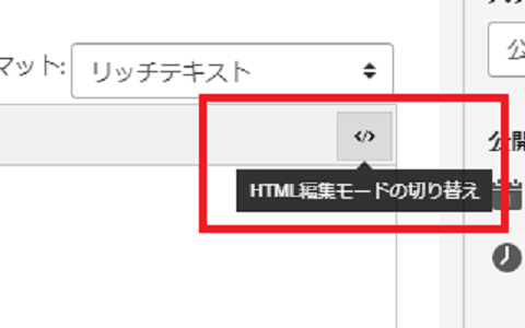 WordPressのHTML編集モード