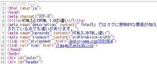 HTML5修正後のHTMLソース