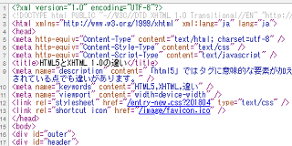 HTML5修正前のHTMLソース