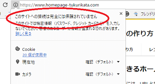 「保護されていません」の表示