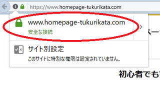 「安全な接続」の表示