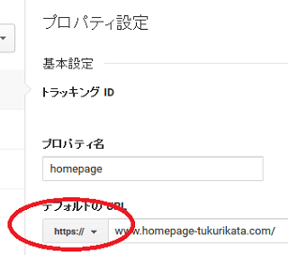 Googleアナリティクスのhttpsへの変更