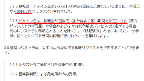 新規取得や移管してから60日以内