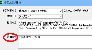 Dreamweaverでの検索と置換