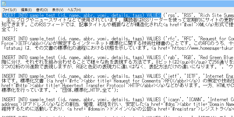用語データ挿入のためのSQLコード