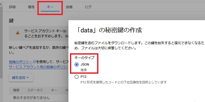 jsonファイルのダウンロード