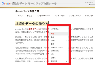 構造化データ マークアップ支援ツール