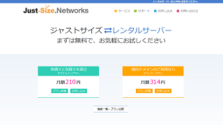 JSNレンタルサーバー