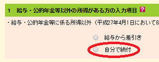 住民税に関する項目