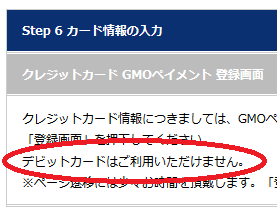 デビットカード不可