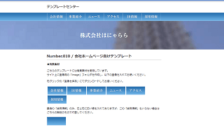 会社向けの無料テンプレート