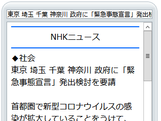 NHKオンラインの携帯ページの例