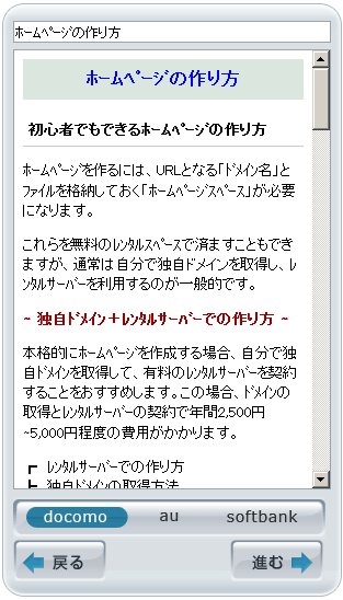 当サイトをガラケー携帯で閲覧した状態。PC版よりも情報量がかなり削減されている。