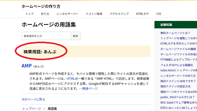 データベース利用のサイト内検索