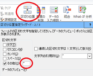 データ - 区切り位置