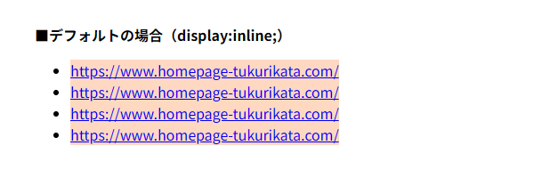 リストタグリンクのデフォルト領域