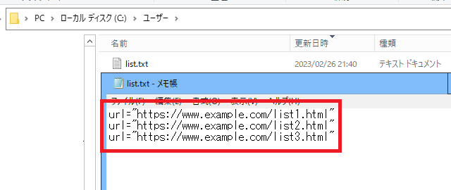 テキストファイルに複数のURLを指定