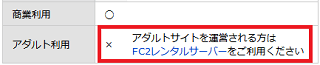 FC2レンタルサーバーLite 成人向け不可