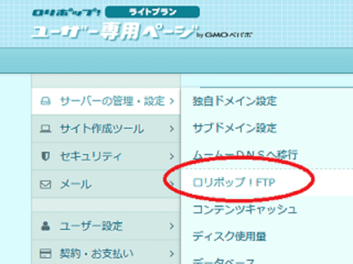 ロリポップ！のレンタルサーバー