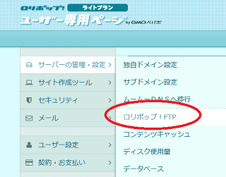 ロリポップ！FTP