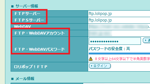 ロリポップのFTP情報
