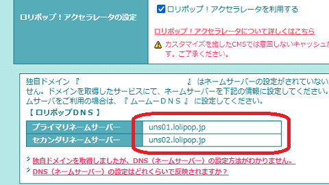 ロリポップのネームサーバー