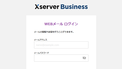 ウェブメールのログイン画面