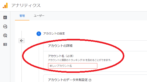 Analyticsアカウントの作成
