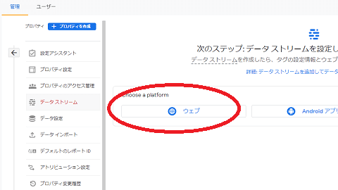 データストリームの設定