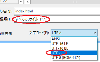 UTF-8で保存