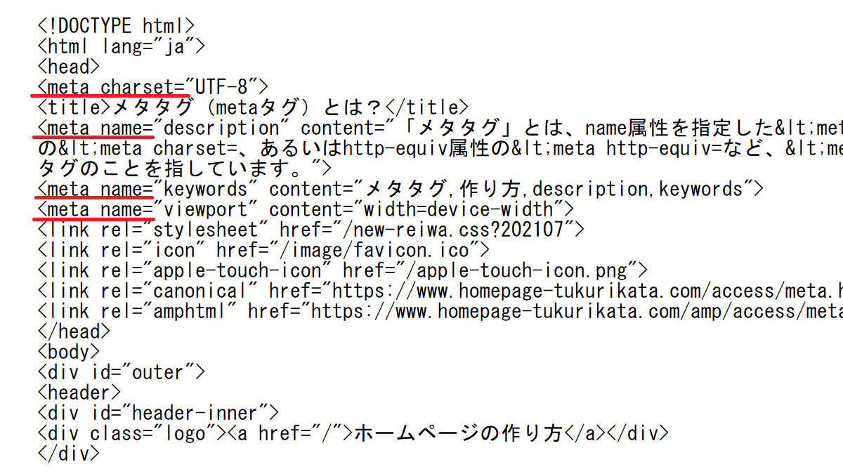 メタタグ（metaタグ）とは？SEO対策で重要となるポイント