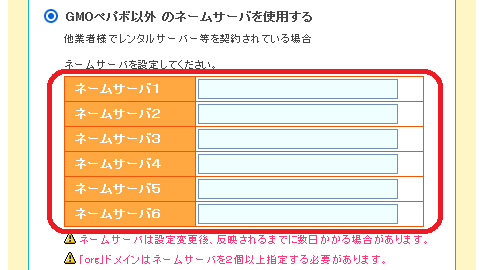 ムームードメインのネームサーバー設定