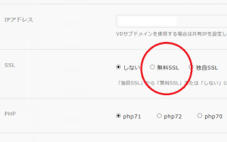 無料独自SSL設定の設定