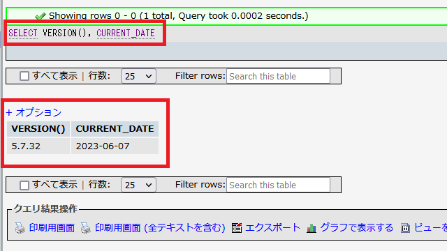 MySQLのバージョン確認