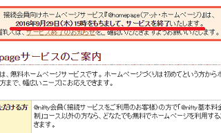 @homepage 終了