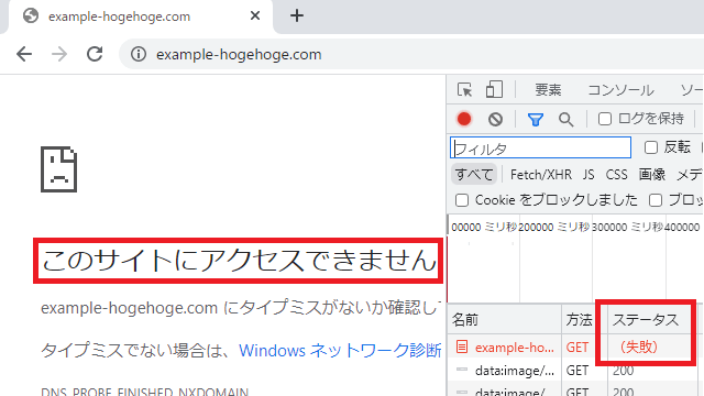 「このサイトにアクセスできません」の表示