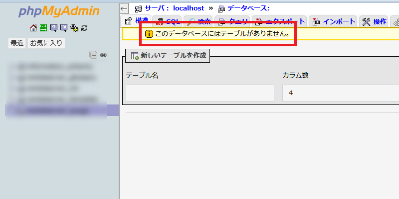 新規データベースの作成