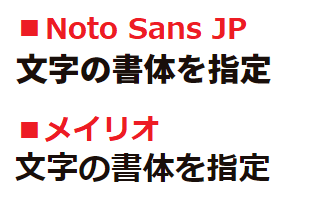 「Noto Sans JP」と「メイリオ」の表示を比較