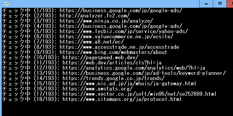 外部リンクのステータスコードを確認